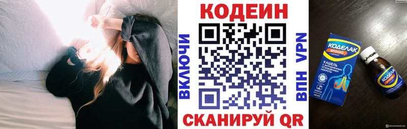 Codein Purple Drank  Смоленск 